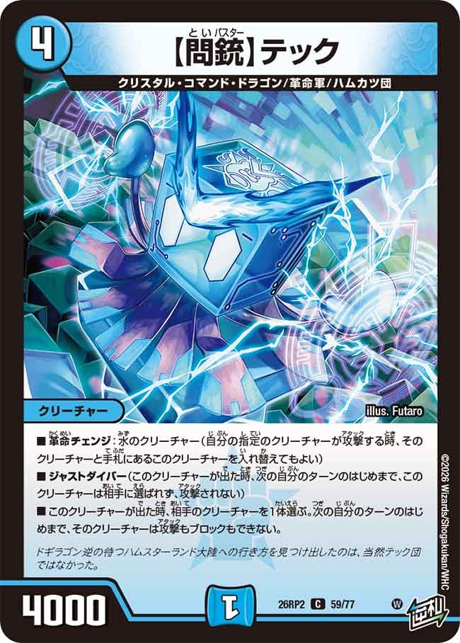 【問銃】テック(26RP259/77)